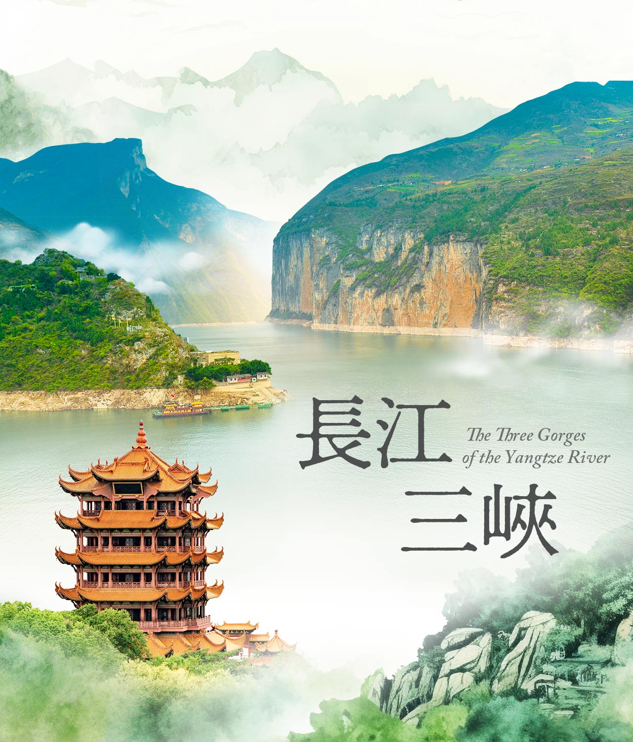 長江三峽